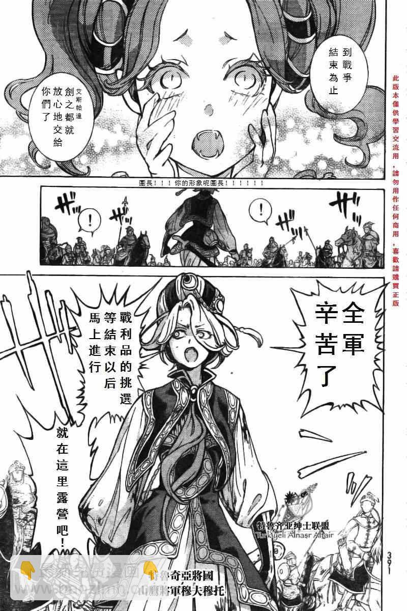 《将国之天鹰星》第75话 第8页
