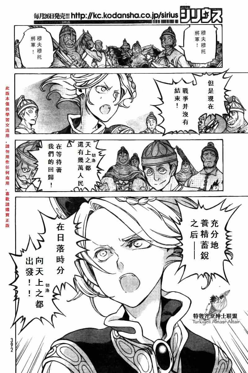 《将国之天鹰星》第75话 第9页