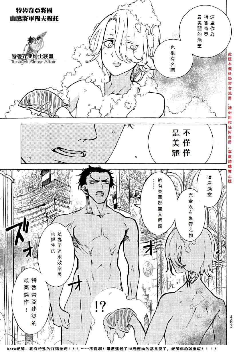 《将国之天鹰星》第77话 第10页