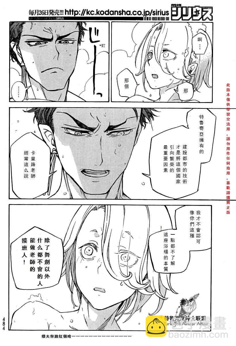 《将国之天鹰星》第77话 第11页