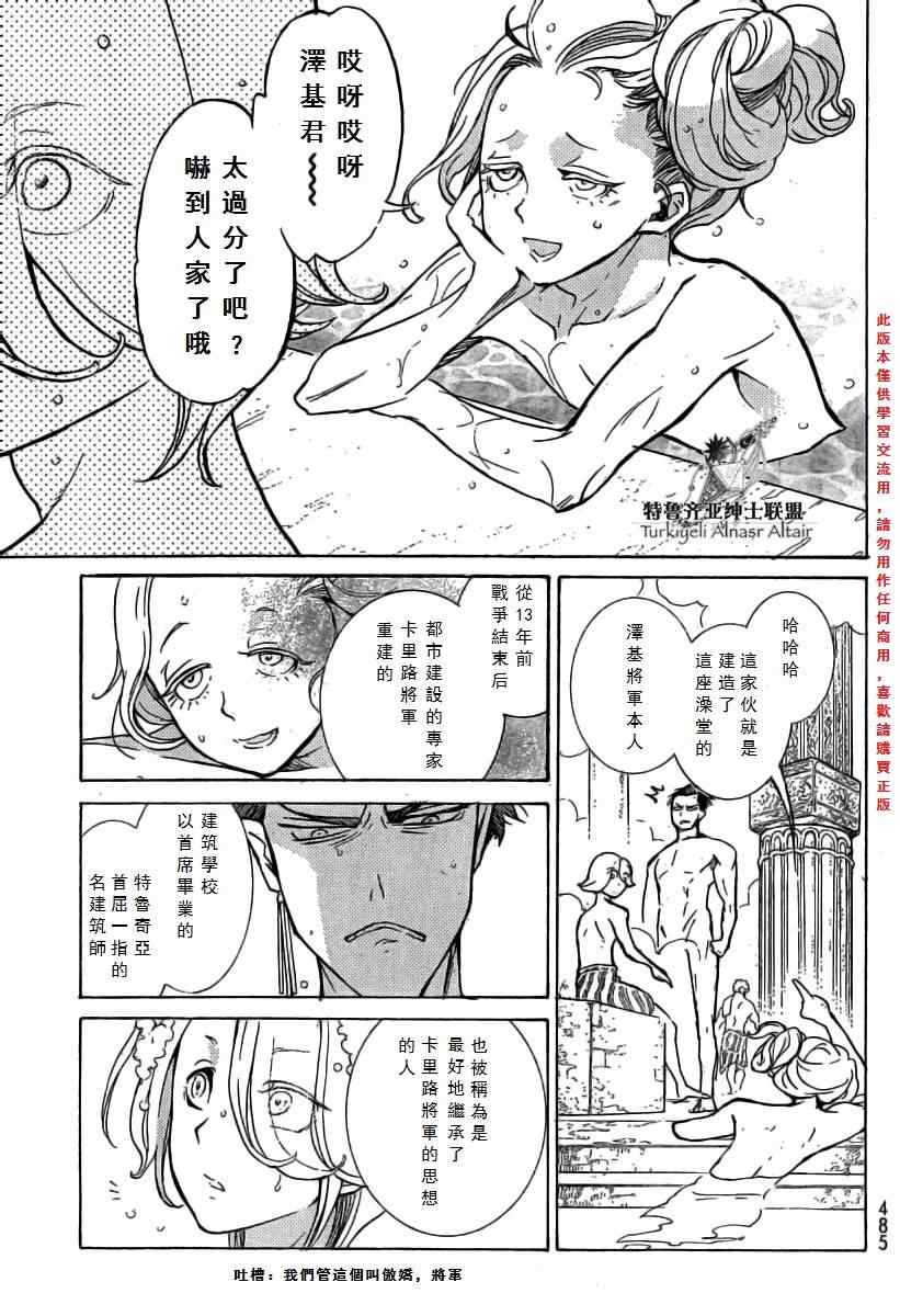 《将国之天鹰星》第77话 第12页