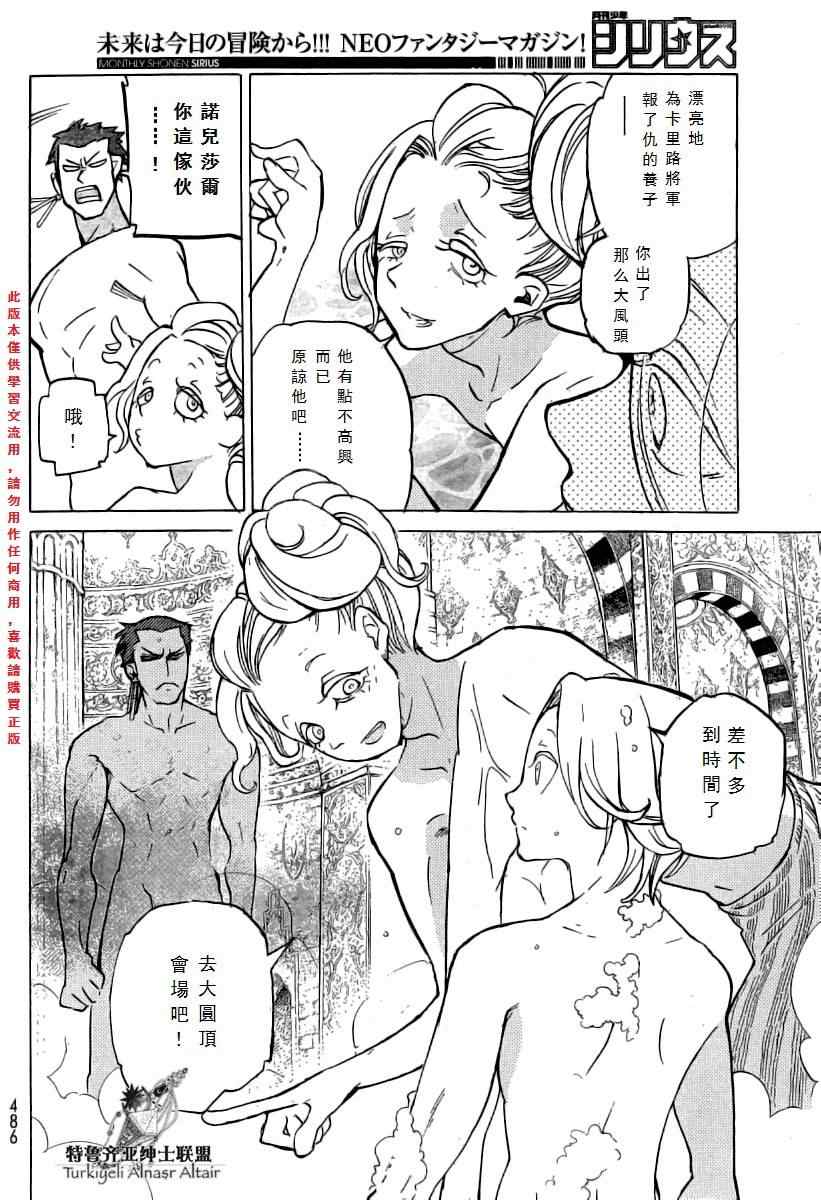 《将国之天鹰星》第77话 第13页
