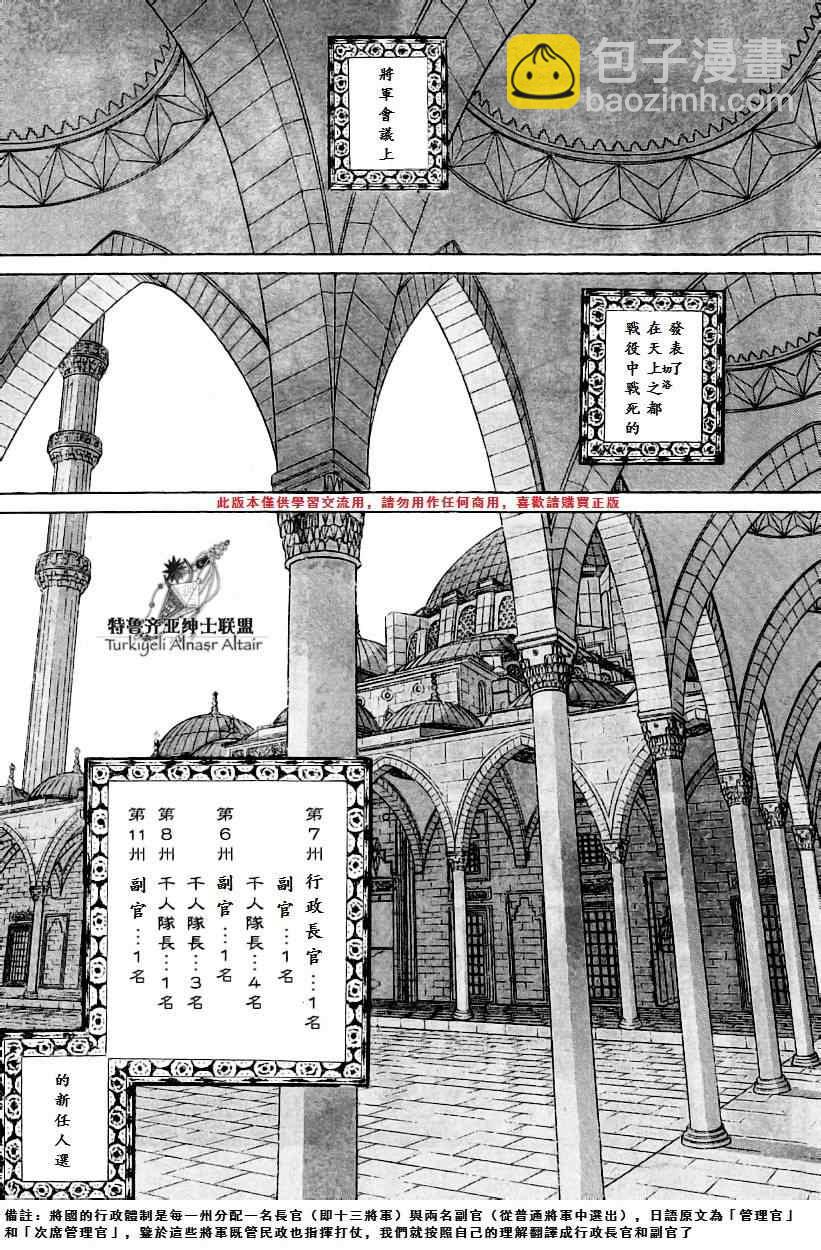《将国之天鹰星》第77话 第14页