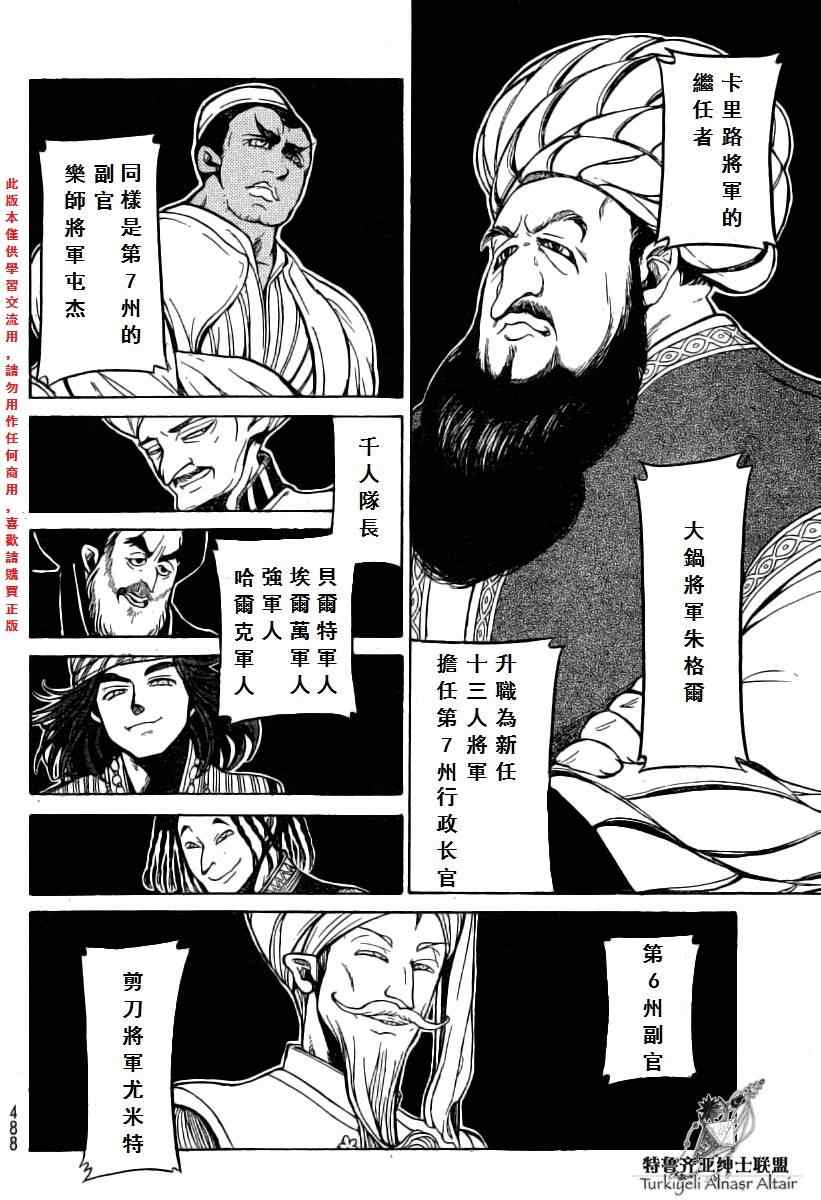 《将国之天鹰星》第77话 第15页