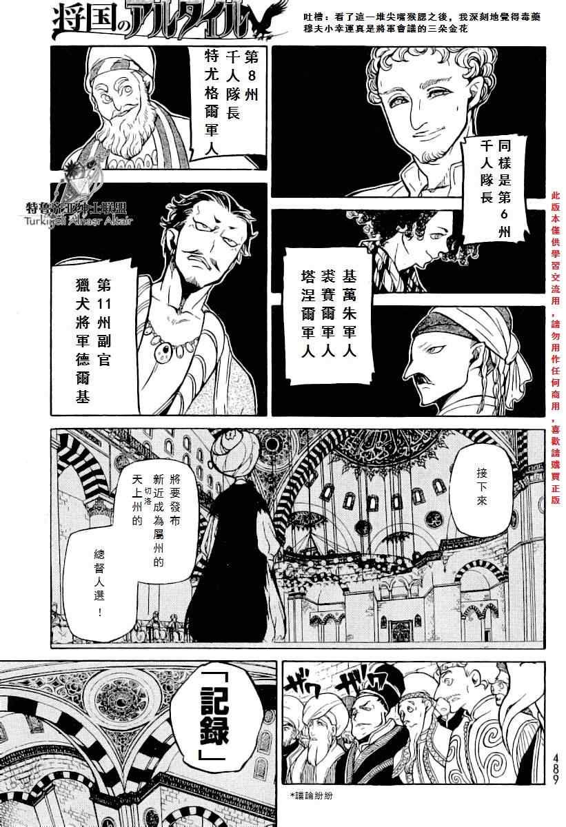《将国之天鹰星》第77话 第16页