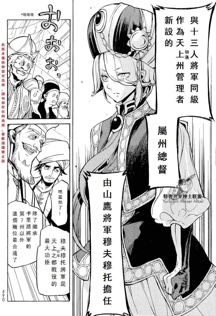 《将国之天鹰星》第77话 第17页
