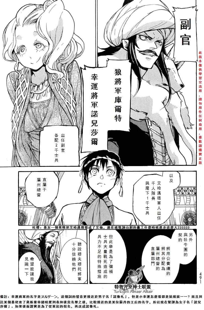 《将国之天鹰星》第77话 第18页