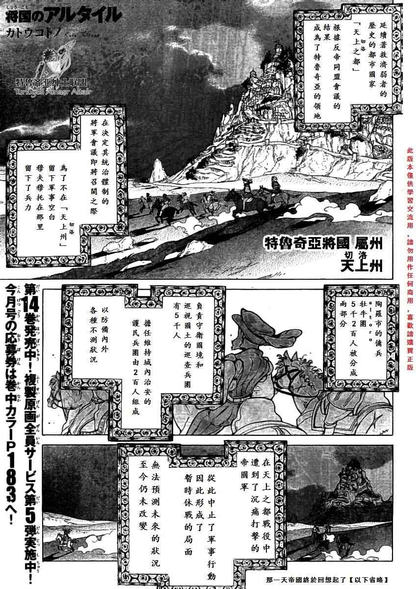 《将国之天鹰星》第77话 第1页