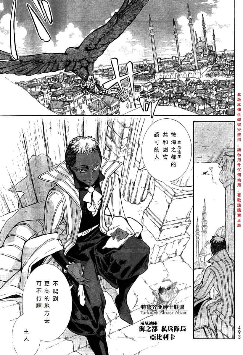 《将国之天鹰星》第77话 第20页
