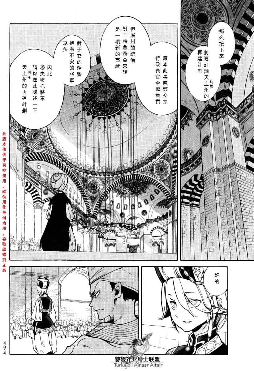 《将国之天鹰星》第77话 第21页