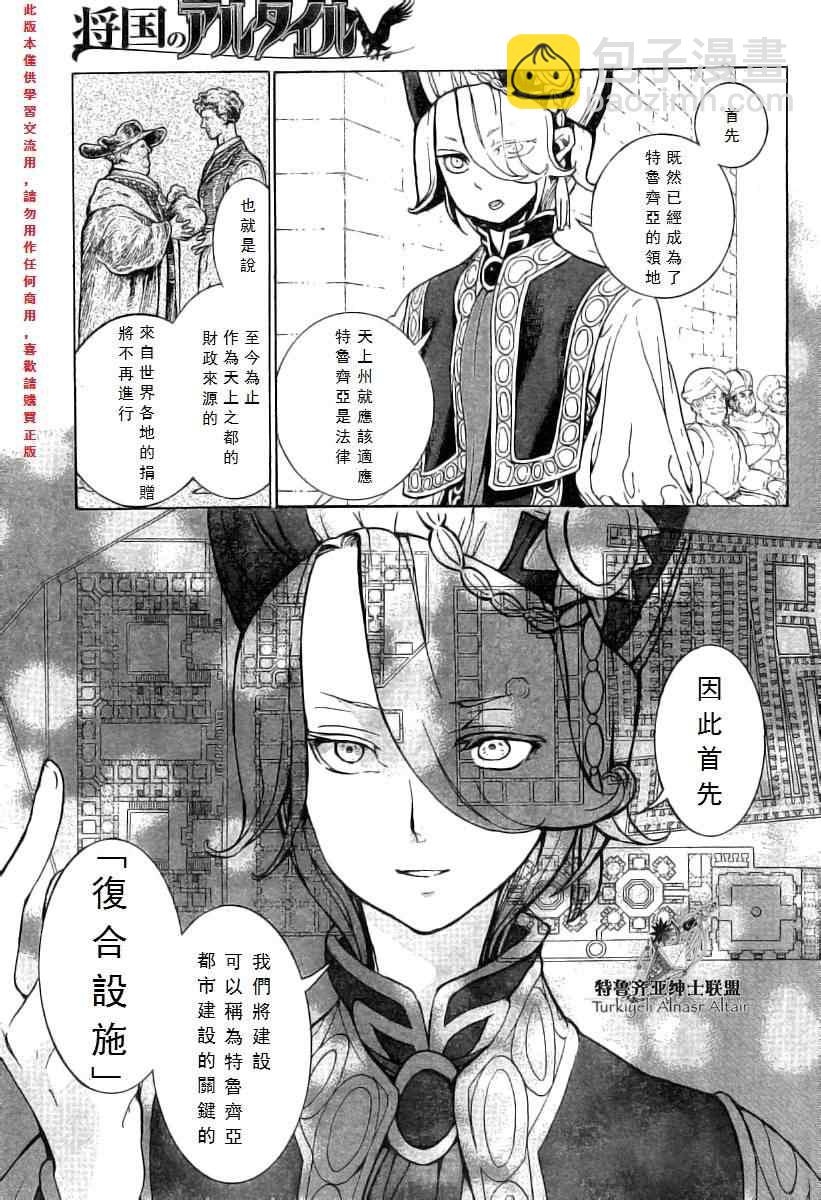 《将国之天鹰星》第77话 第22页