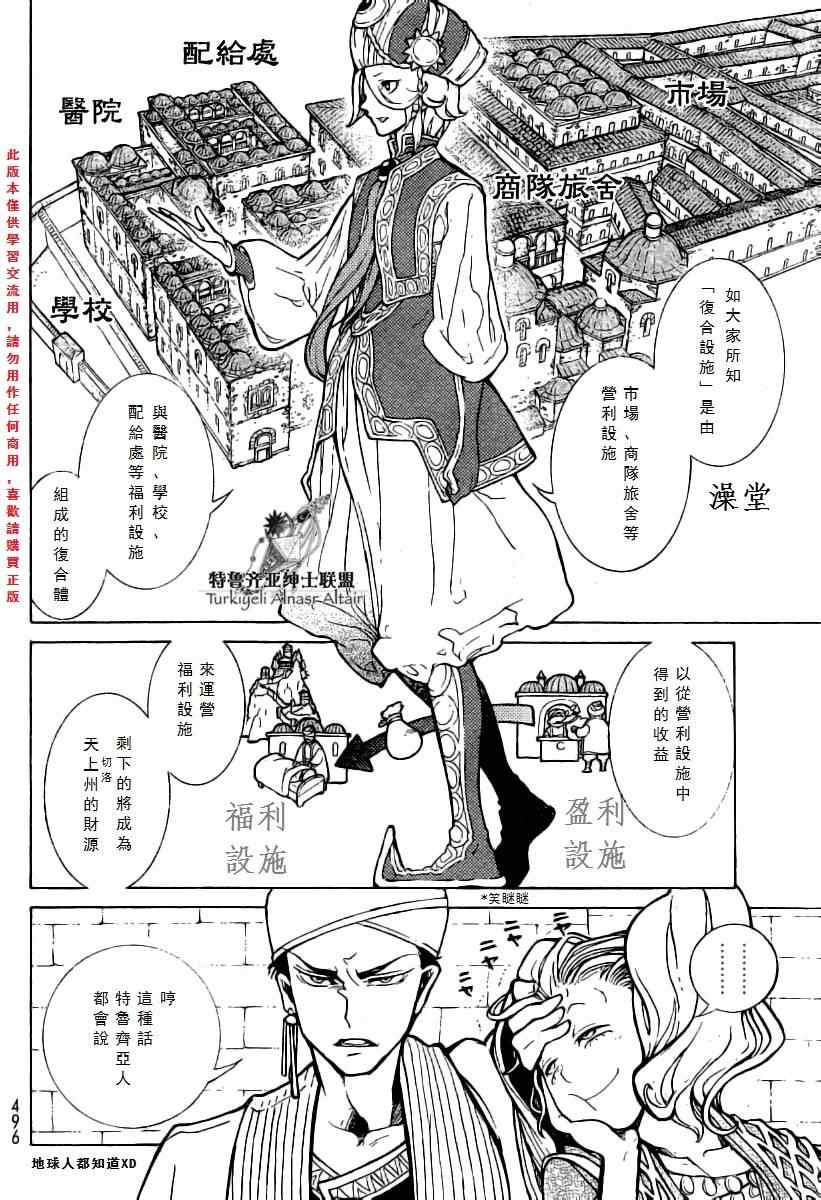 《将国之天鹰星》第77话 第23页