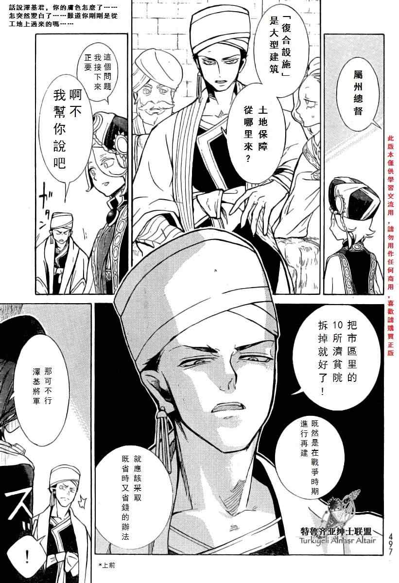 《将国之天鹰星》第77话 第24页