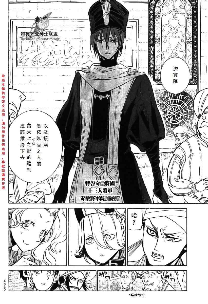 《将国之天鹰星》第77话 第25页