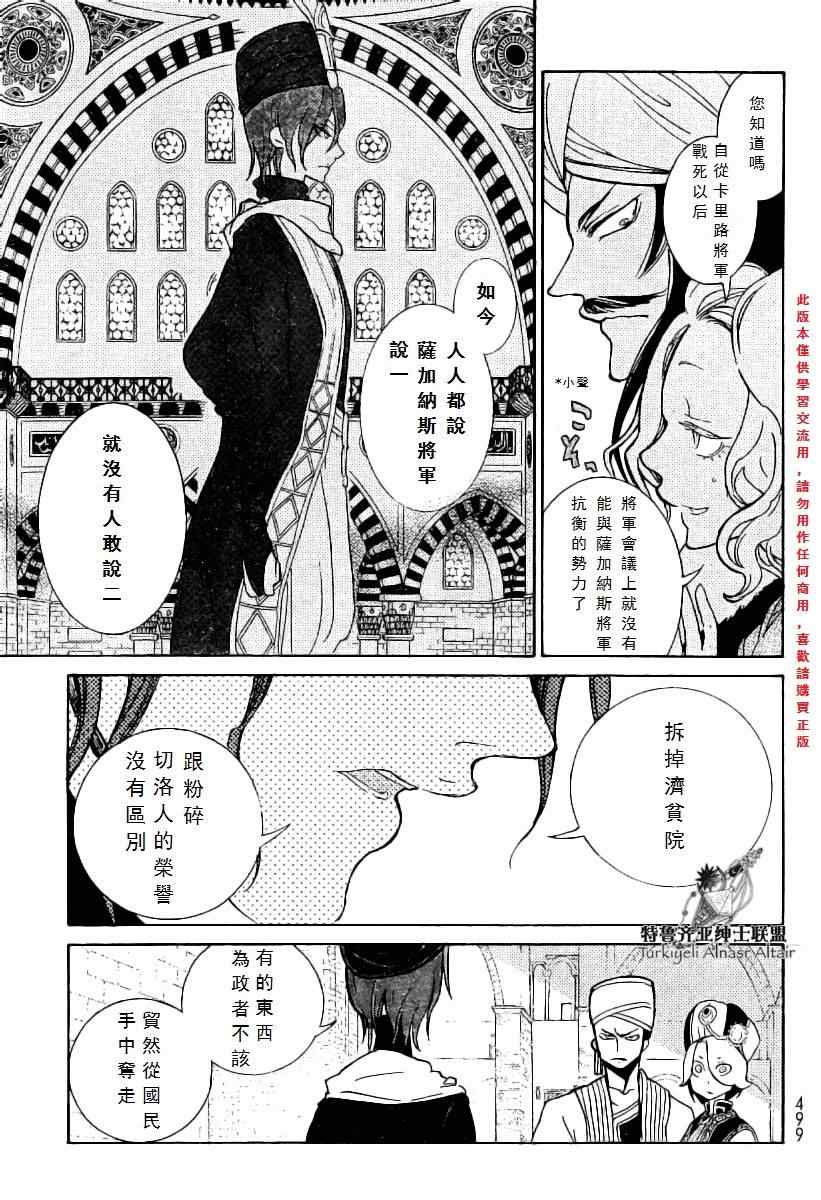《将国之天鹰星》第77话 第26页