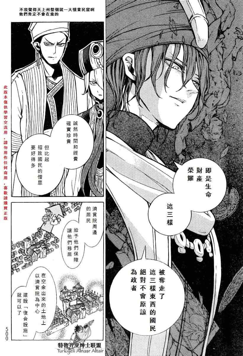 《将国之天鹰星》第77话 第27页
