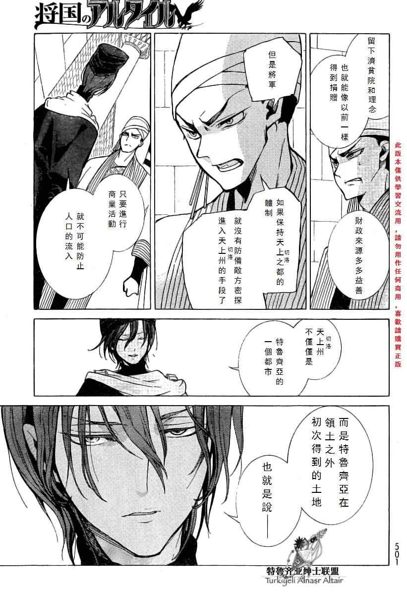 《将国之天鹰星》第77话 第28页