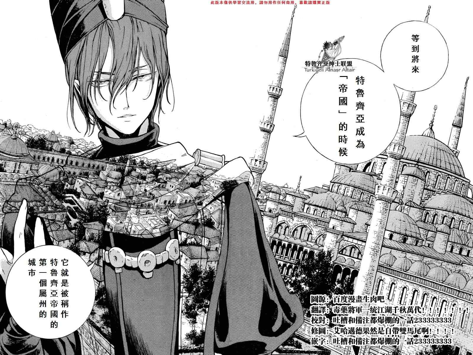 《将国之天鹰星》第77话 第29页