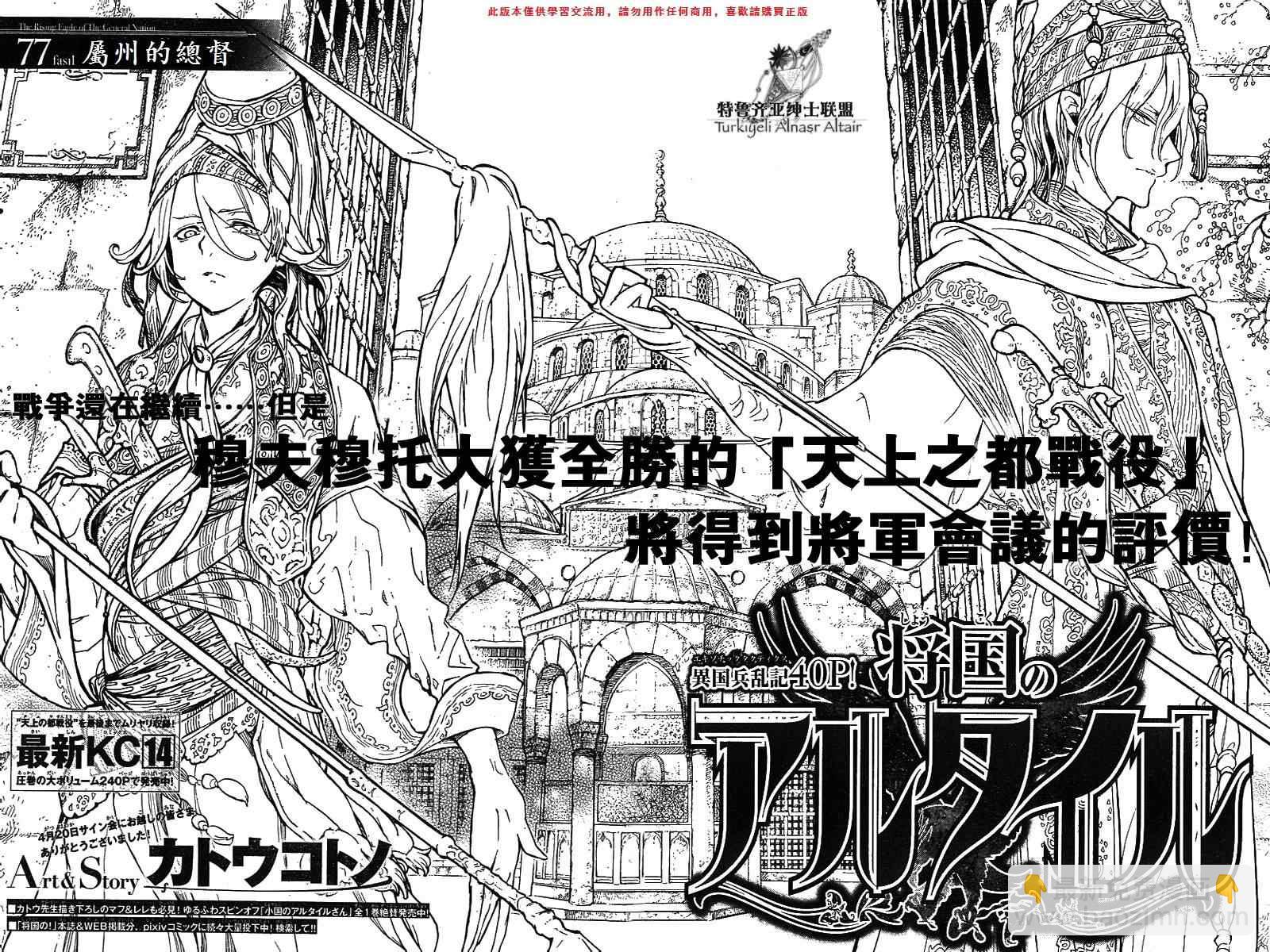 《将国之天鹰星》第77话 第2页