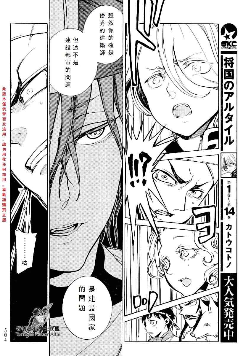 《将国之天鹰星》第77话 第30页