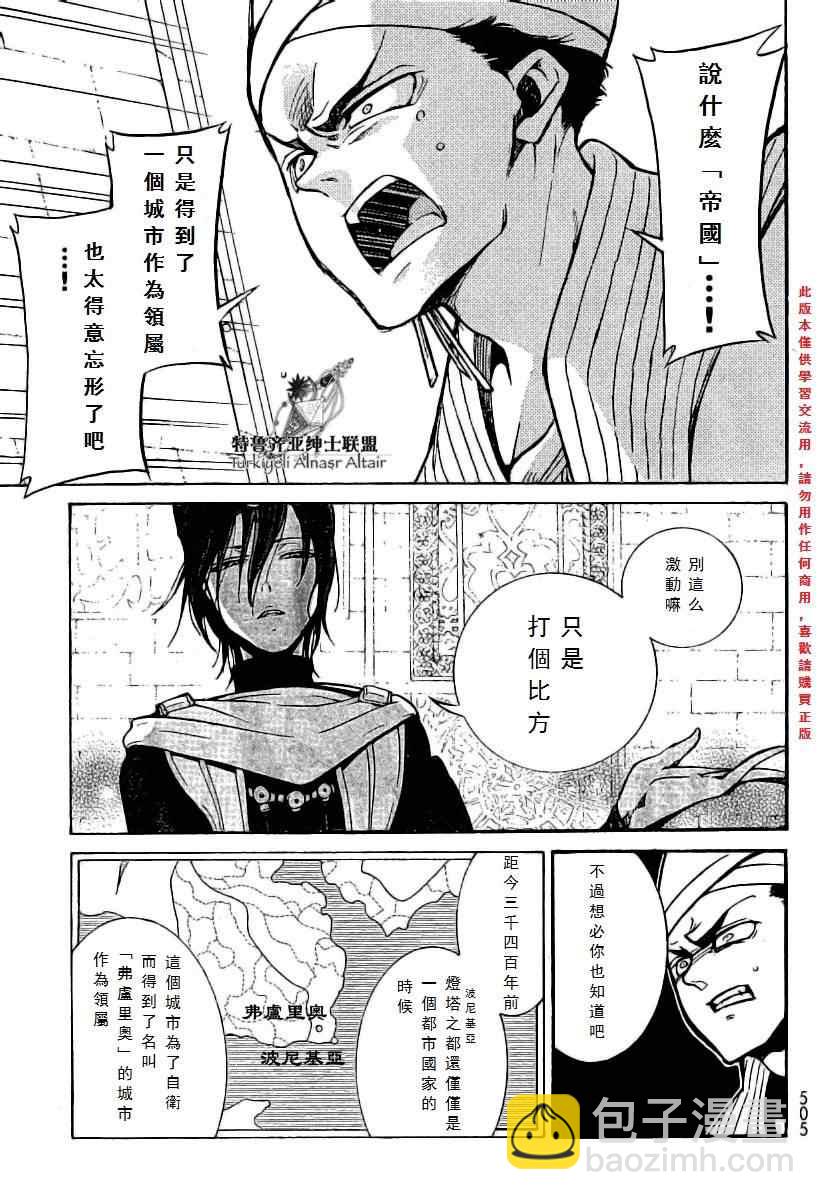 《将国之天鹰星》第77话 第31页