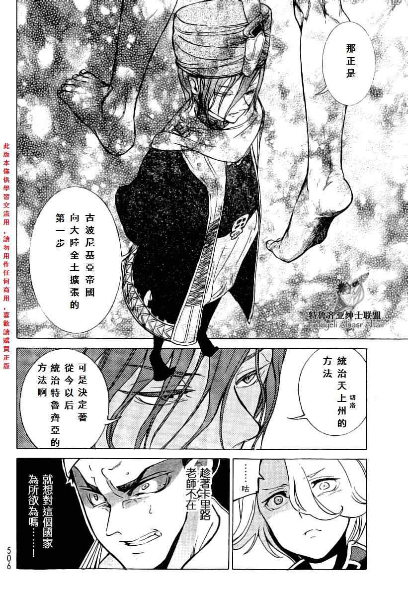 《将国之天鹰星》第77话 第32页