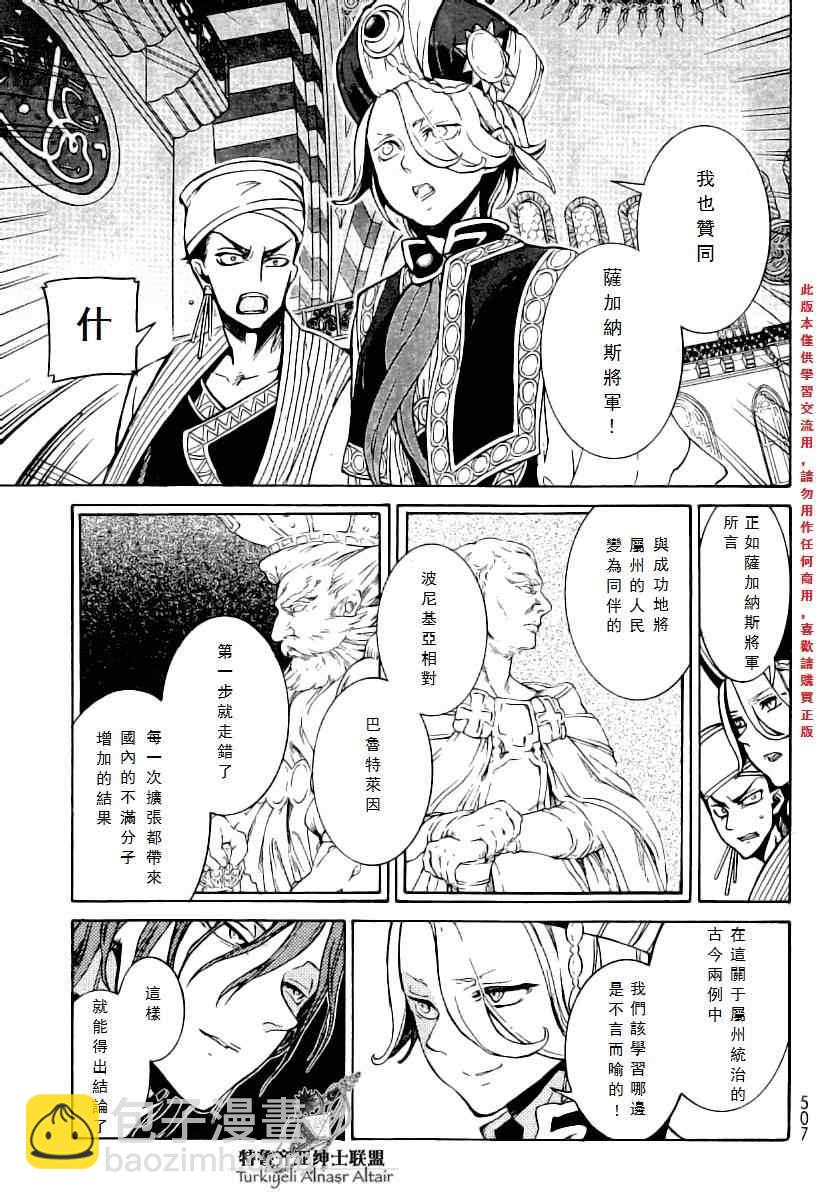 《将国之天鹰星》第77话 第33页
