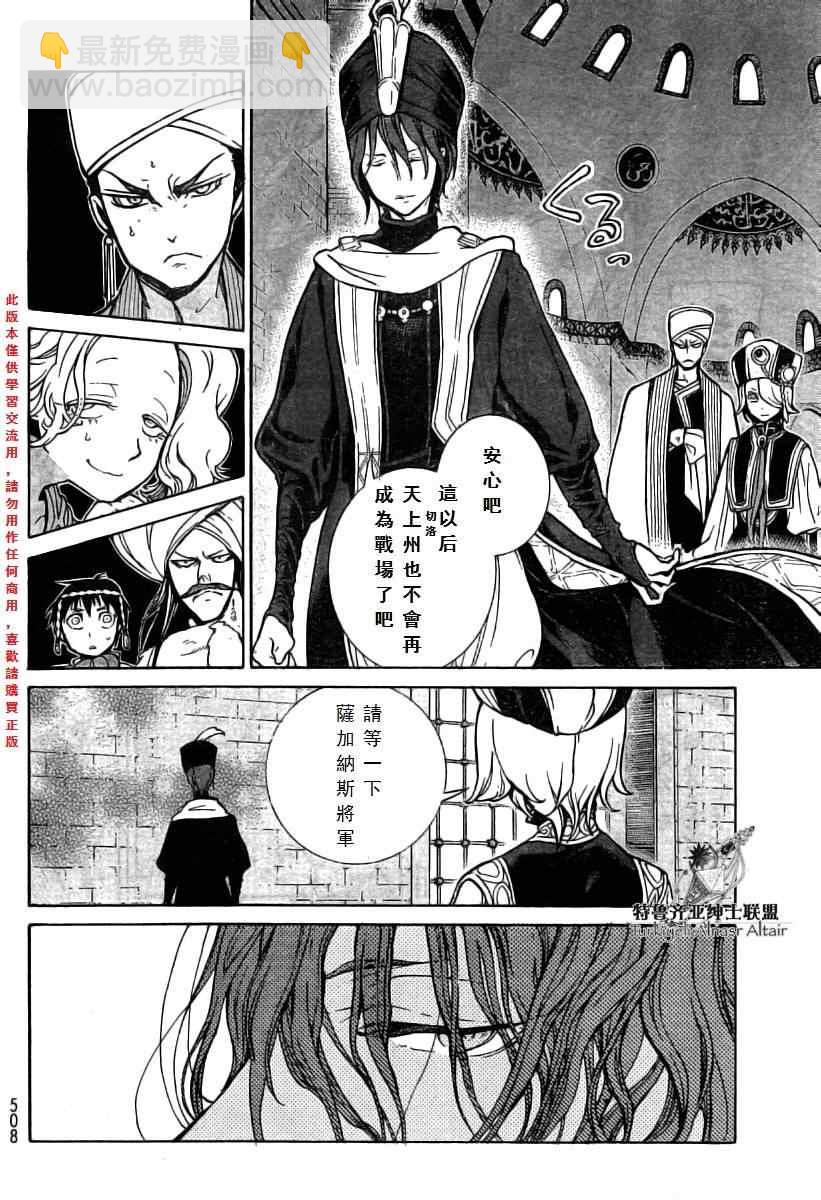 《将国之天鹰星》第77话 第34页
