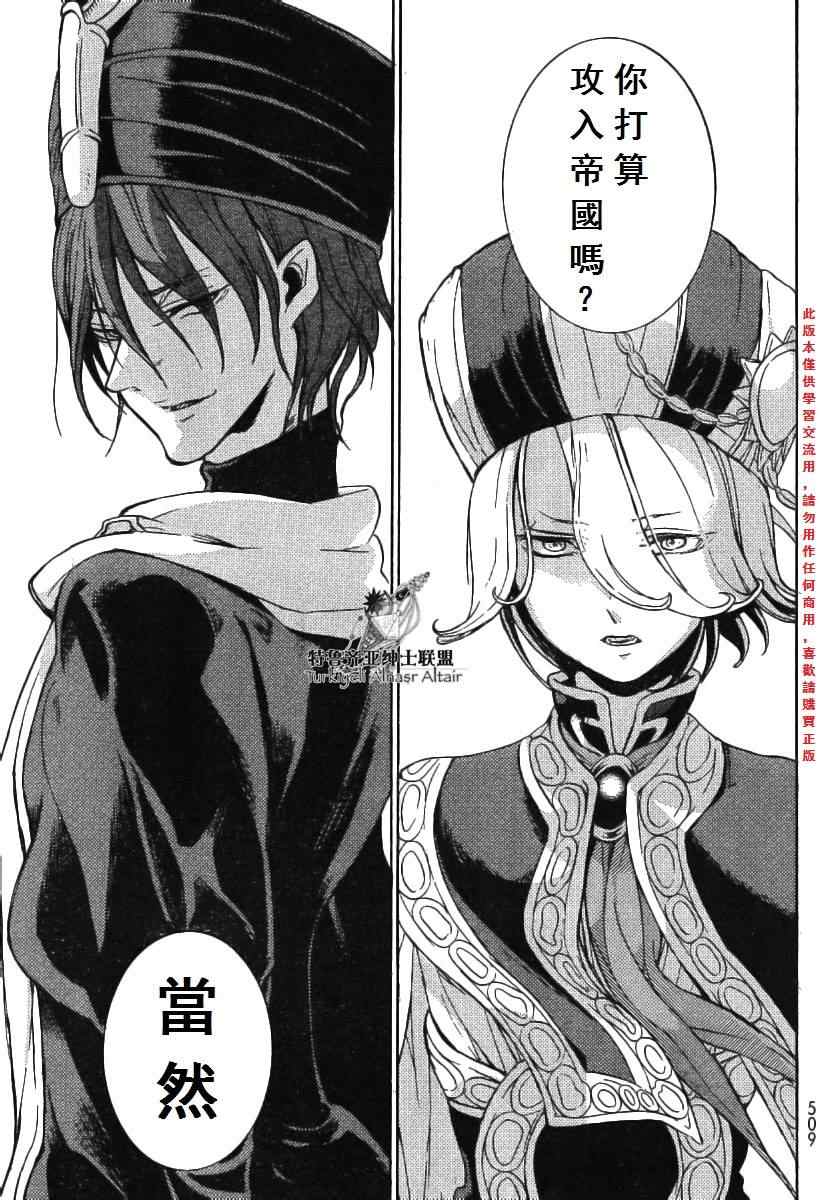 《将国之天鹰星》第77话 第35页