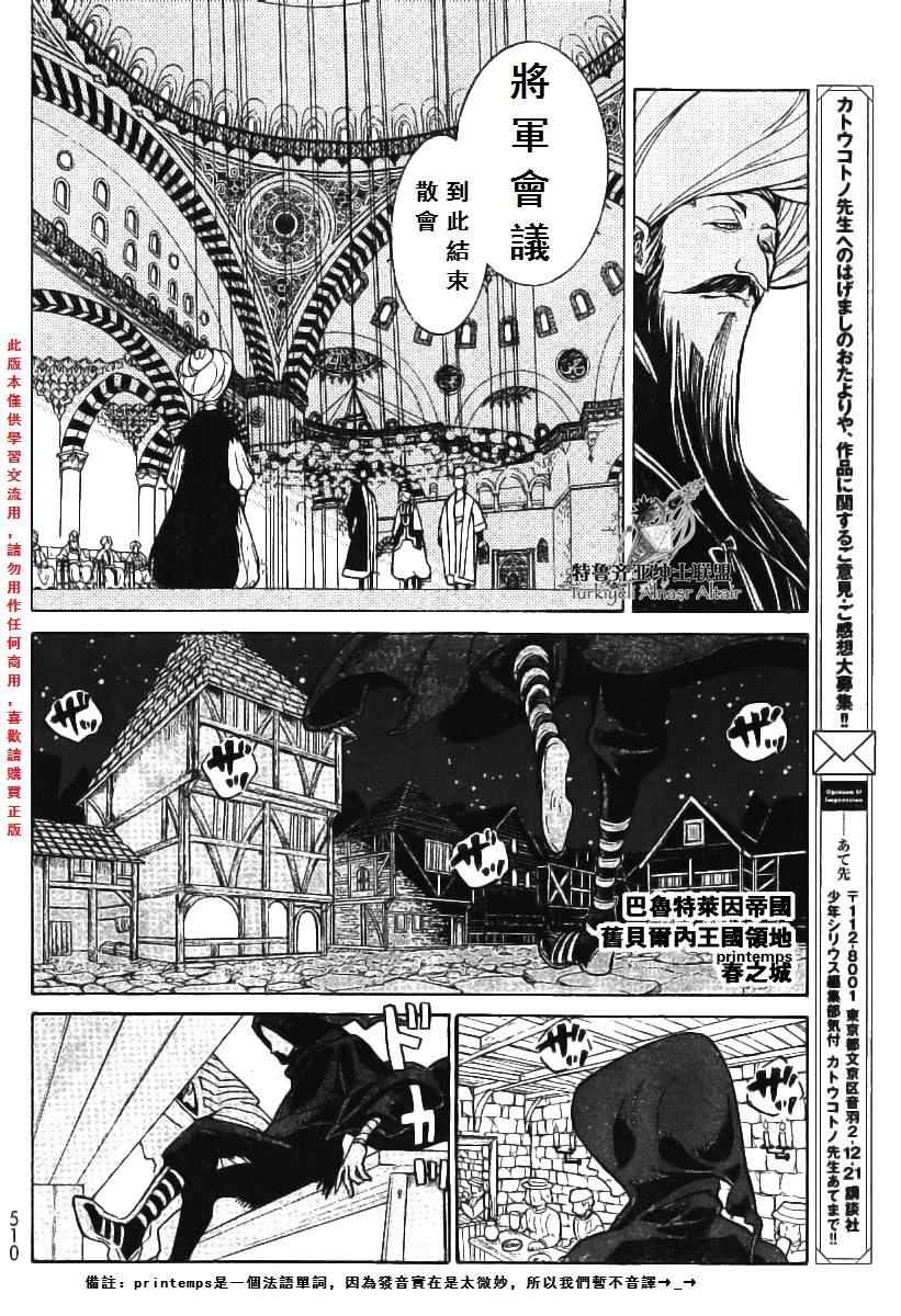 《将国之天鹰星》第77话 第36页