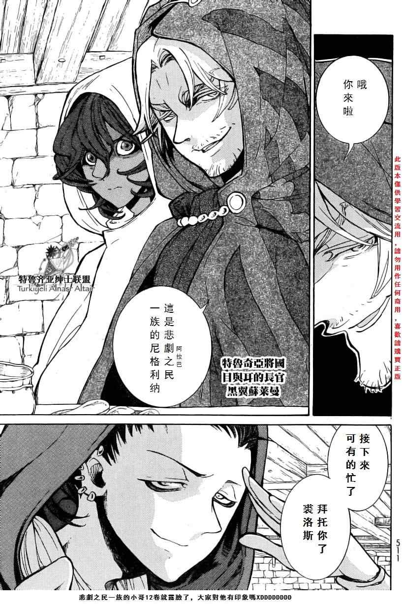 《将国之天鹰星》第77话 第37页