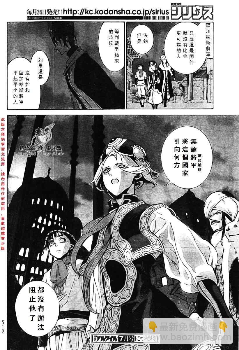 《将国之天鹰星》第77话 第38页
