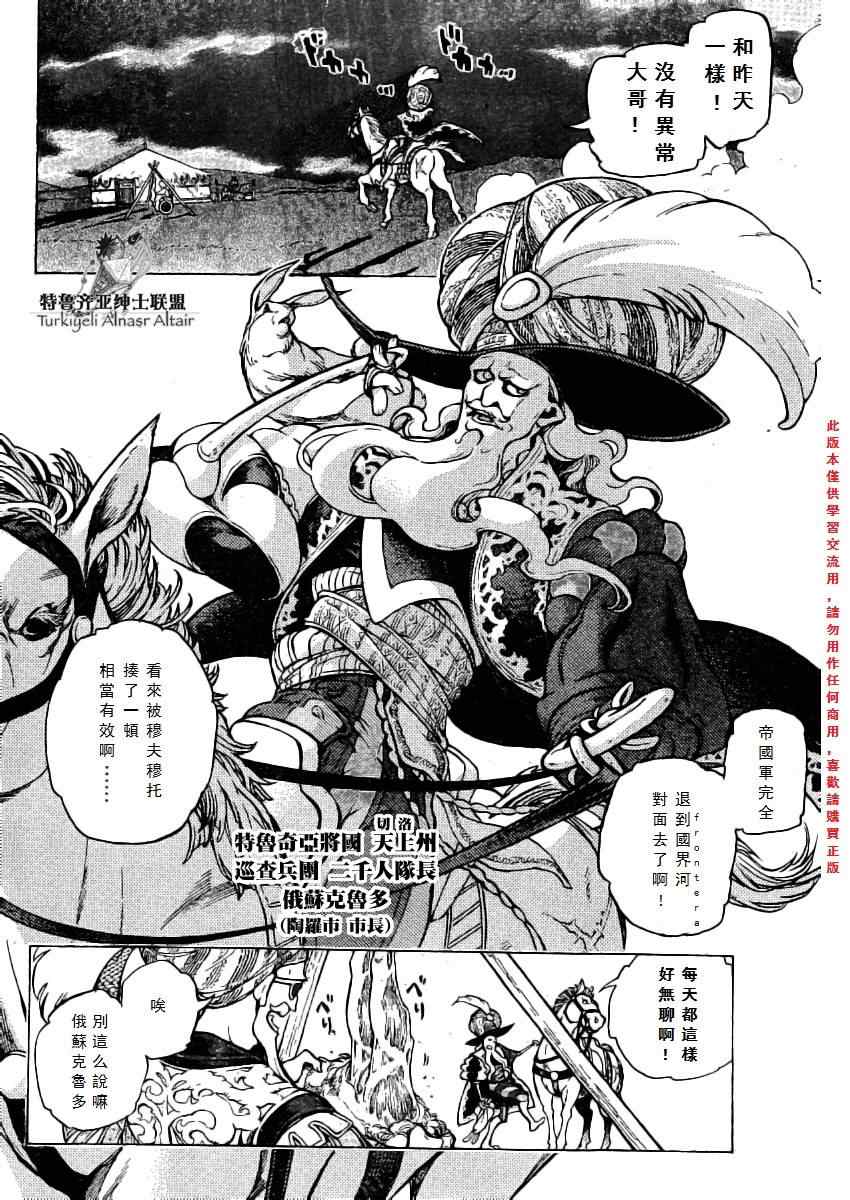 《将国之天鹰星》第77话 第3页