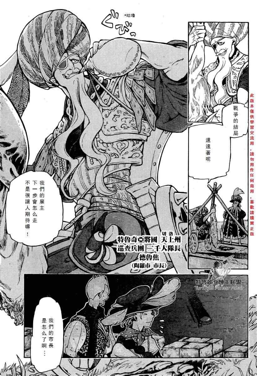 《将国之天鹰星》第77话 第4页