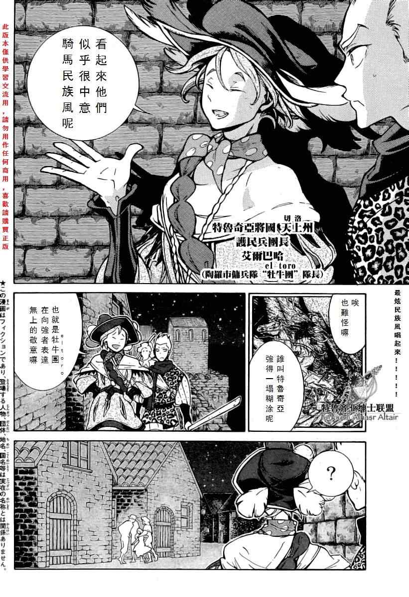 《将国之天鹰星》第77话 第5页