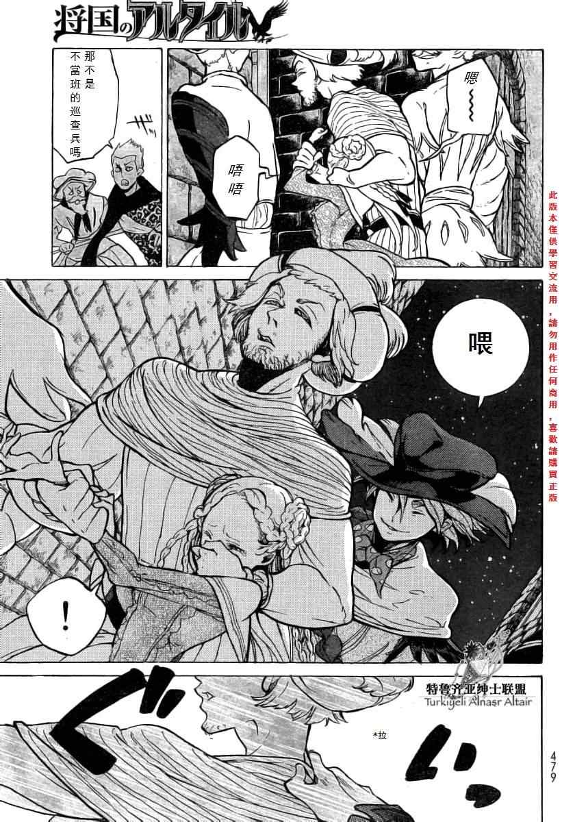 《将国之天鹰星》第77话 第6页