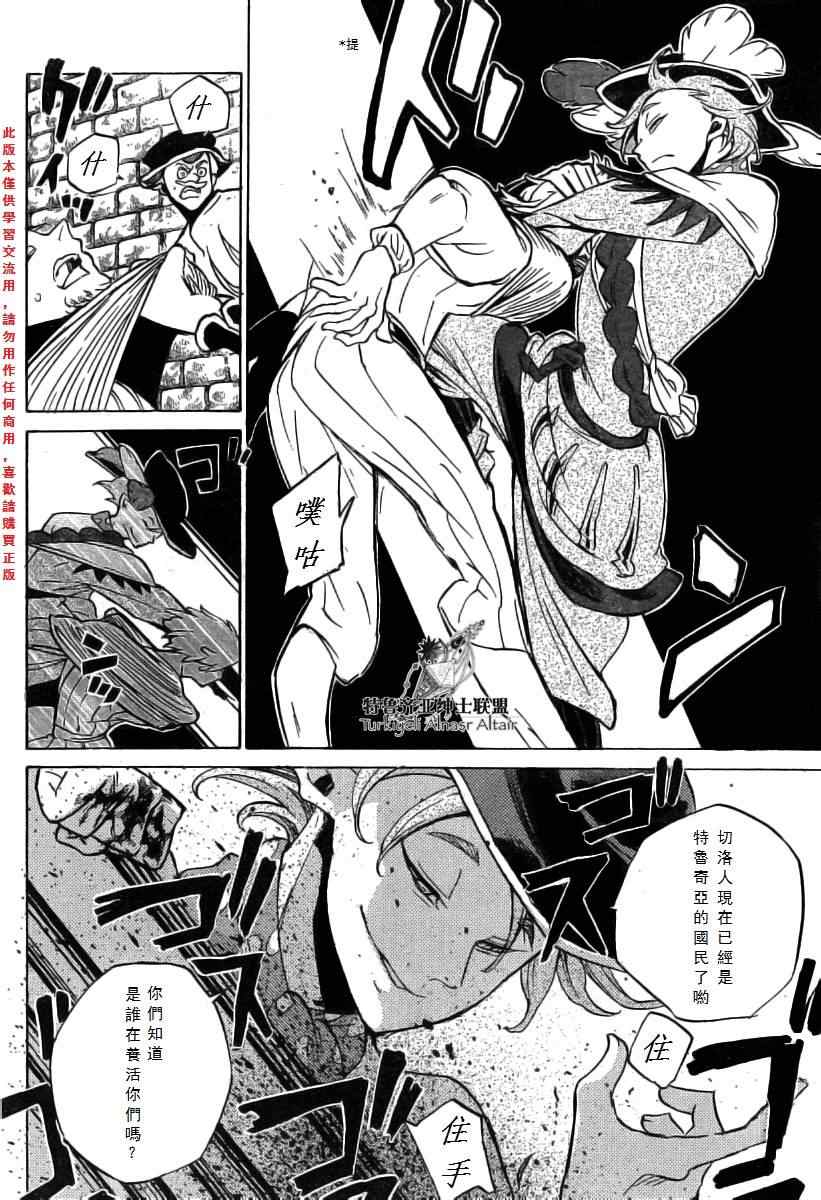 《将国之天鹰星》第77话 第7页