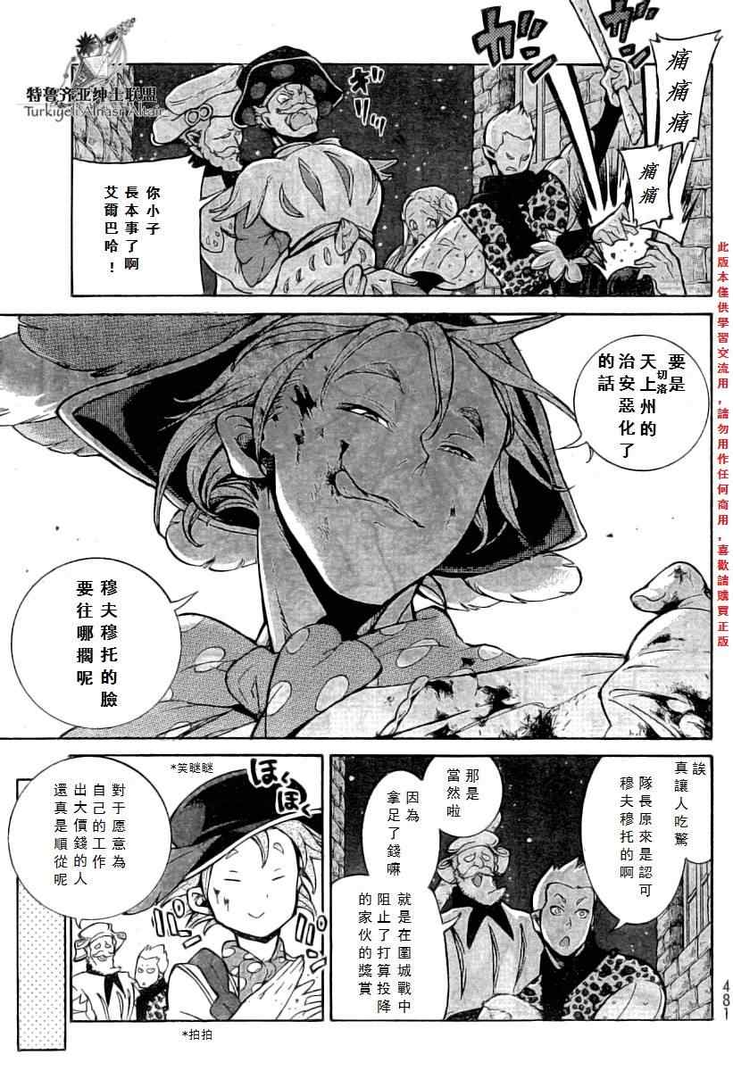 《将国之天鹰星》第77话 第8页