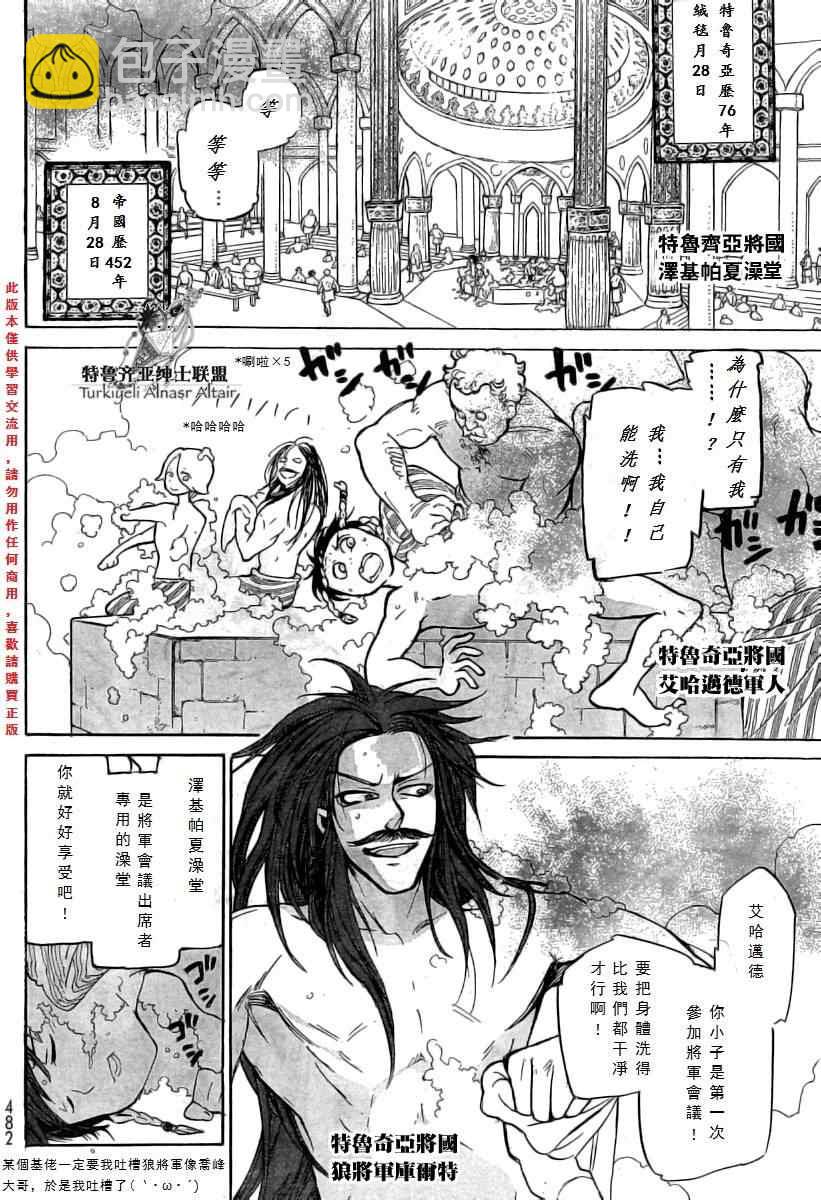 《将国之天鹰星》第77话 第9页