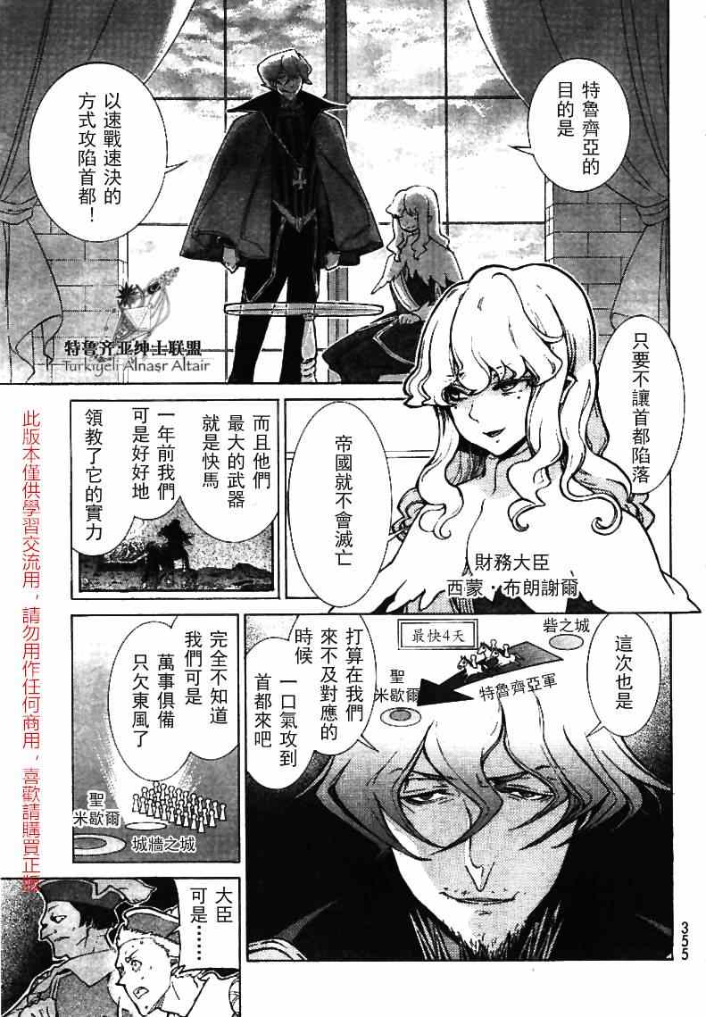 《将国之天鹰星》第79话 第10页