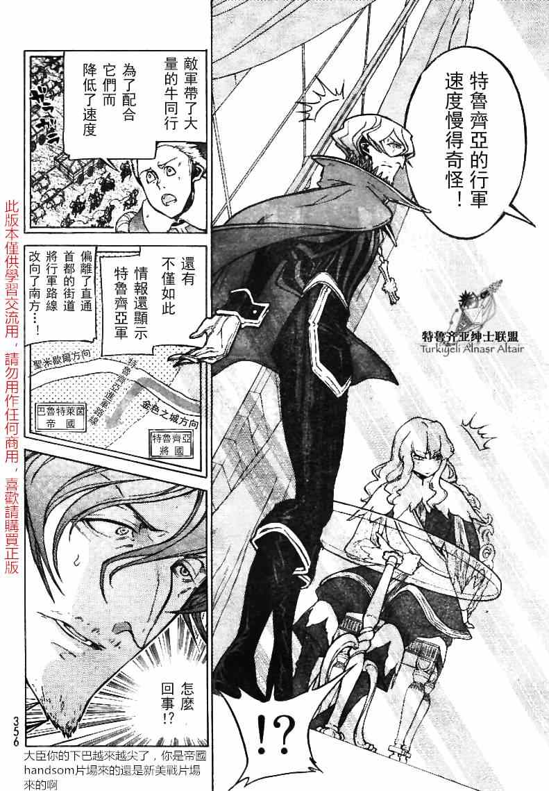 《将国之天鹰星》第79话 第11页