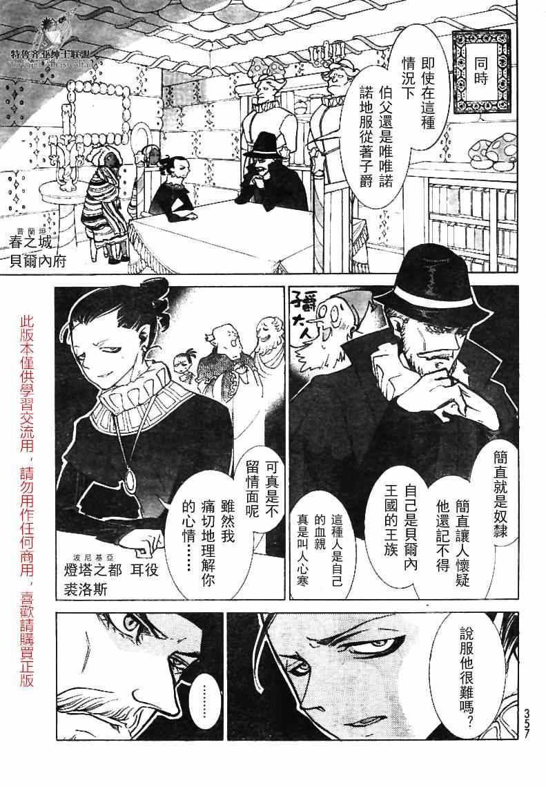 《将国之天鹰星》第79话 第12页