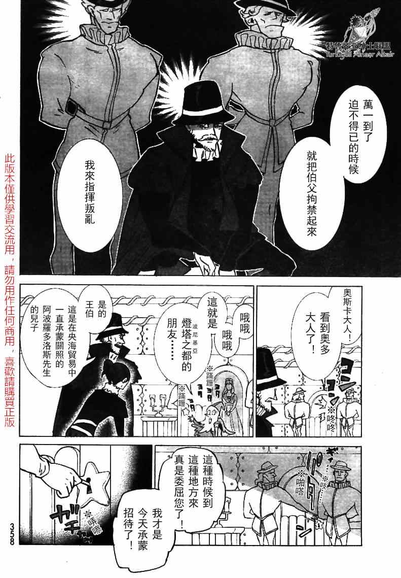 《将国之天鹰星》第79话 第13页