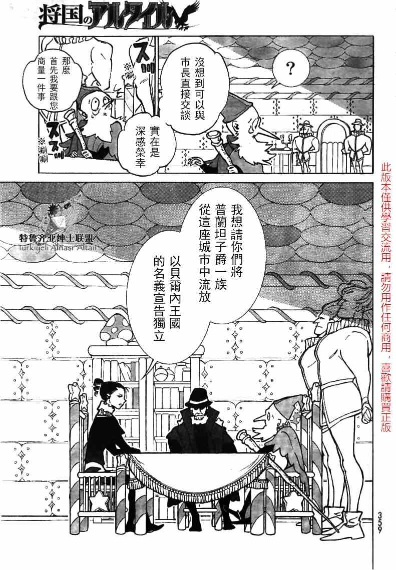 《将国之天鹰星》第79话 第14页