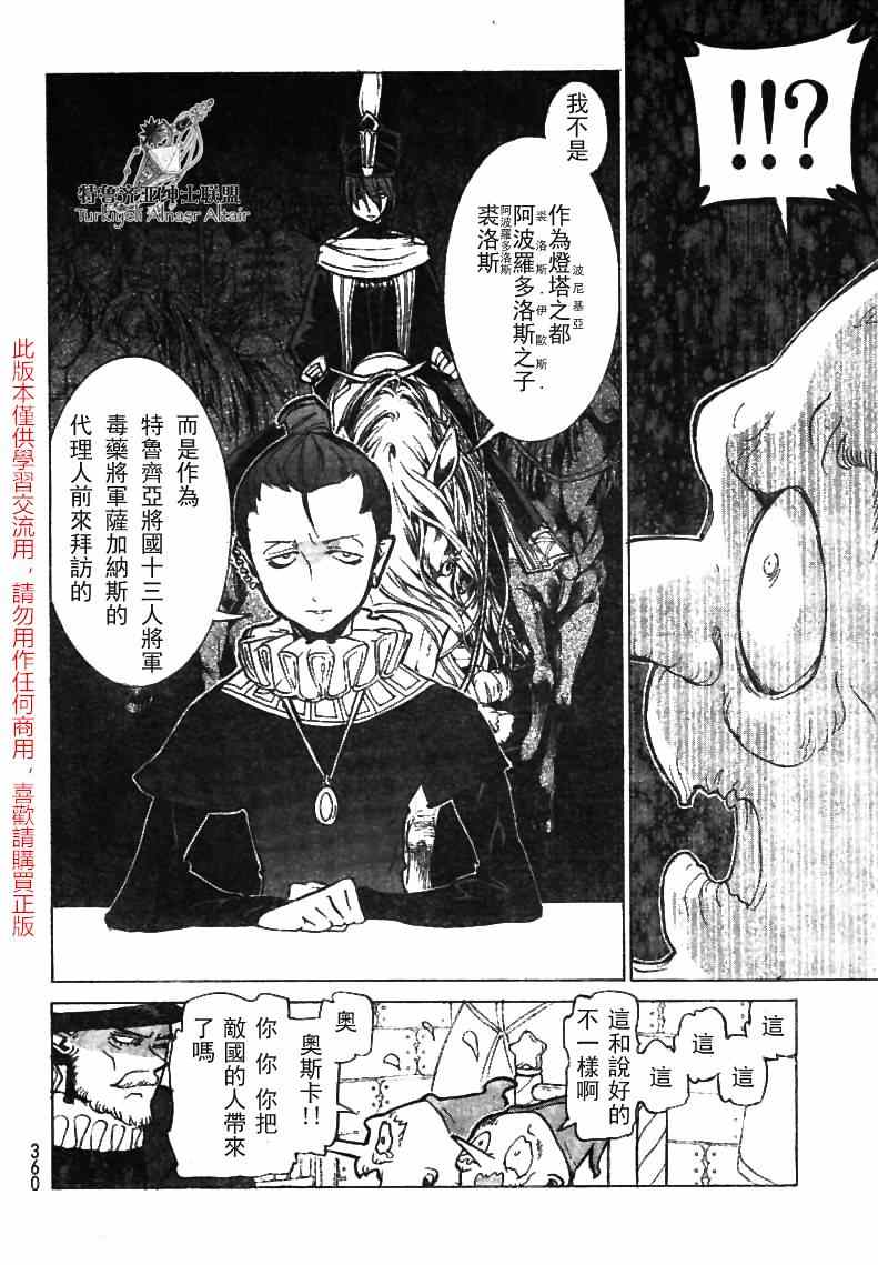 《将国之天鹰星》第79话 第15页