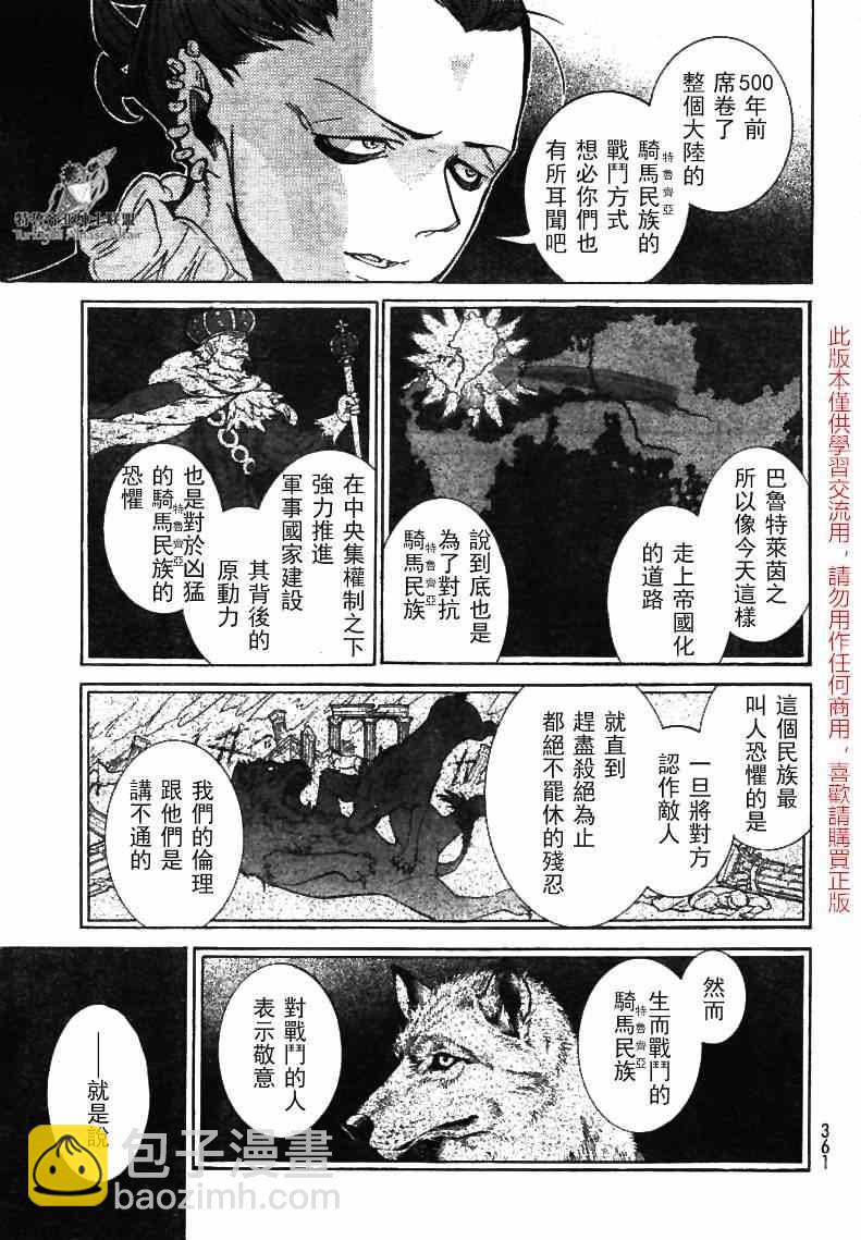 《将国之天鹰星》第79话 第16页