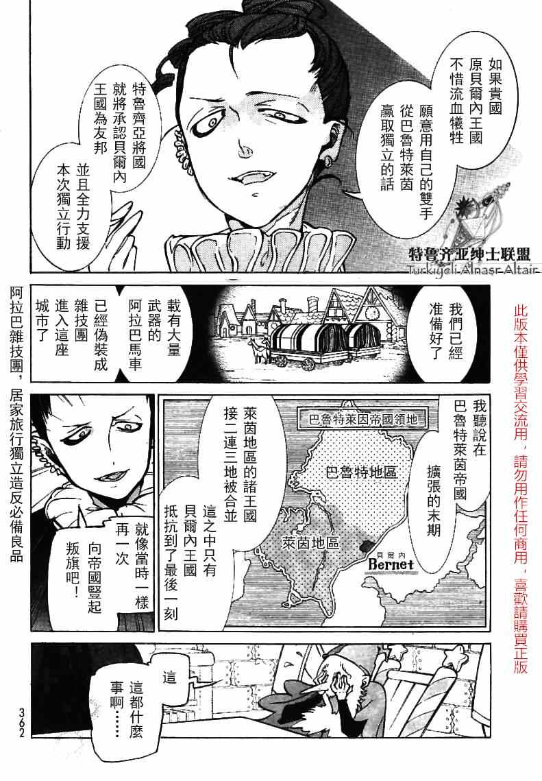 《将国之天鹰星》第79话 第17页