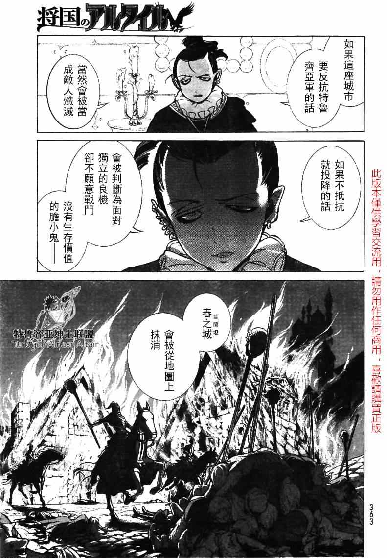 《将国之天鹰星》第79话 第18页