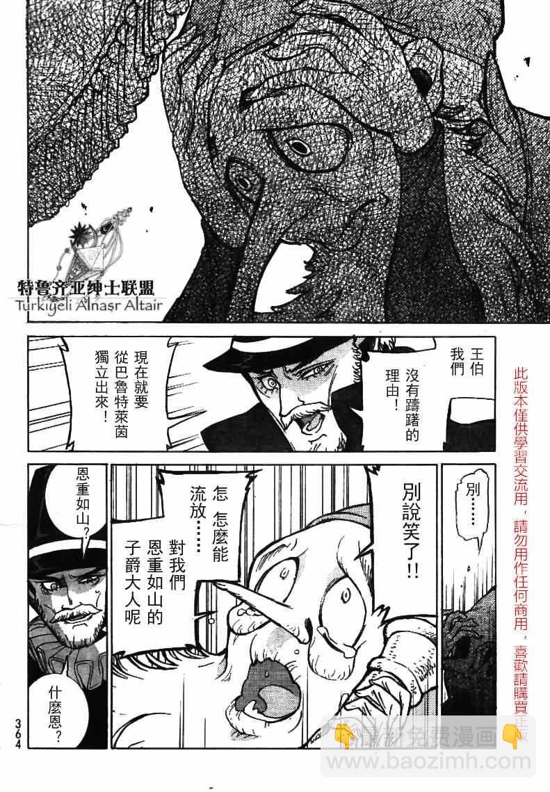 《将国之天鹰星》第79话 第19页