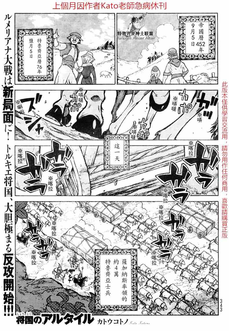 《将国之天鹰星》第79话 第1页